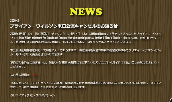 ブライアンウィルソン来日公演がキャンセルされました。